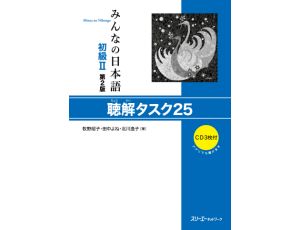 Minna no Nihongo Elementary 2 - Listening Task 25 - Druga Edycja - Zawiera 3 płyty CD 2